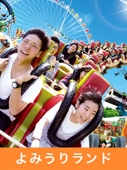 よみうりランド