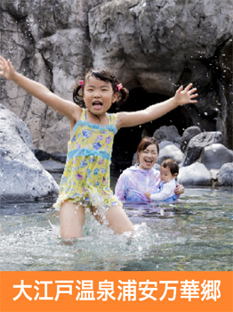 大江戸温泉浦安万華郷