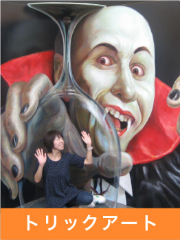 トリックアート